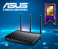 Сетевой адаптер WiFi ASUS USB-N10 NANO USB 2.0. в подарок за покупку маршрутизатора ASUS.
